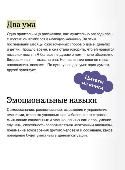 Книга Эмоциональный интеллект. Почему он может значить больше, чем IQ ...