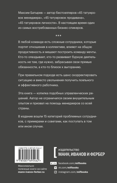 Книга Сложные подчиненные. Практика российских руководителей. Покетбук ...