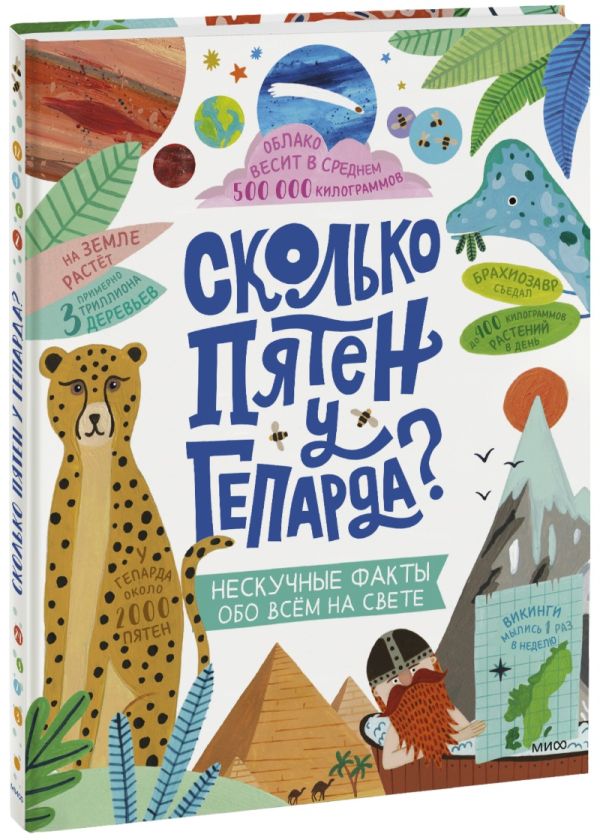 Zakazat.ru: Сколько пятен у гепарда?. Стив Мартин, иллюстрации Эмбер Давенпорт