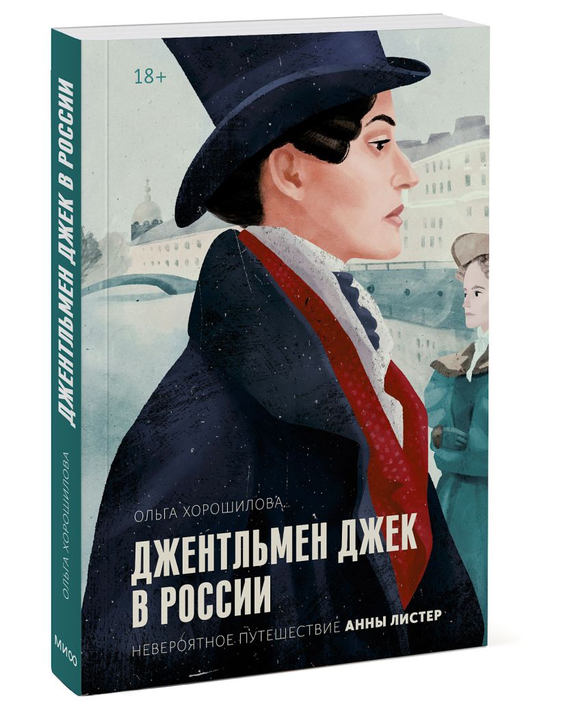 Невероятное путешествие Анны Листер * Ольга Хорошилова * Скачать книгу бесп...