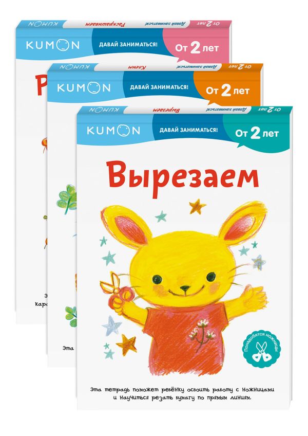 Комбо набор KUMON "Давай заниматься" Новинка. Kumon