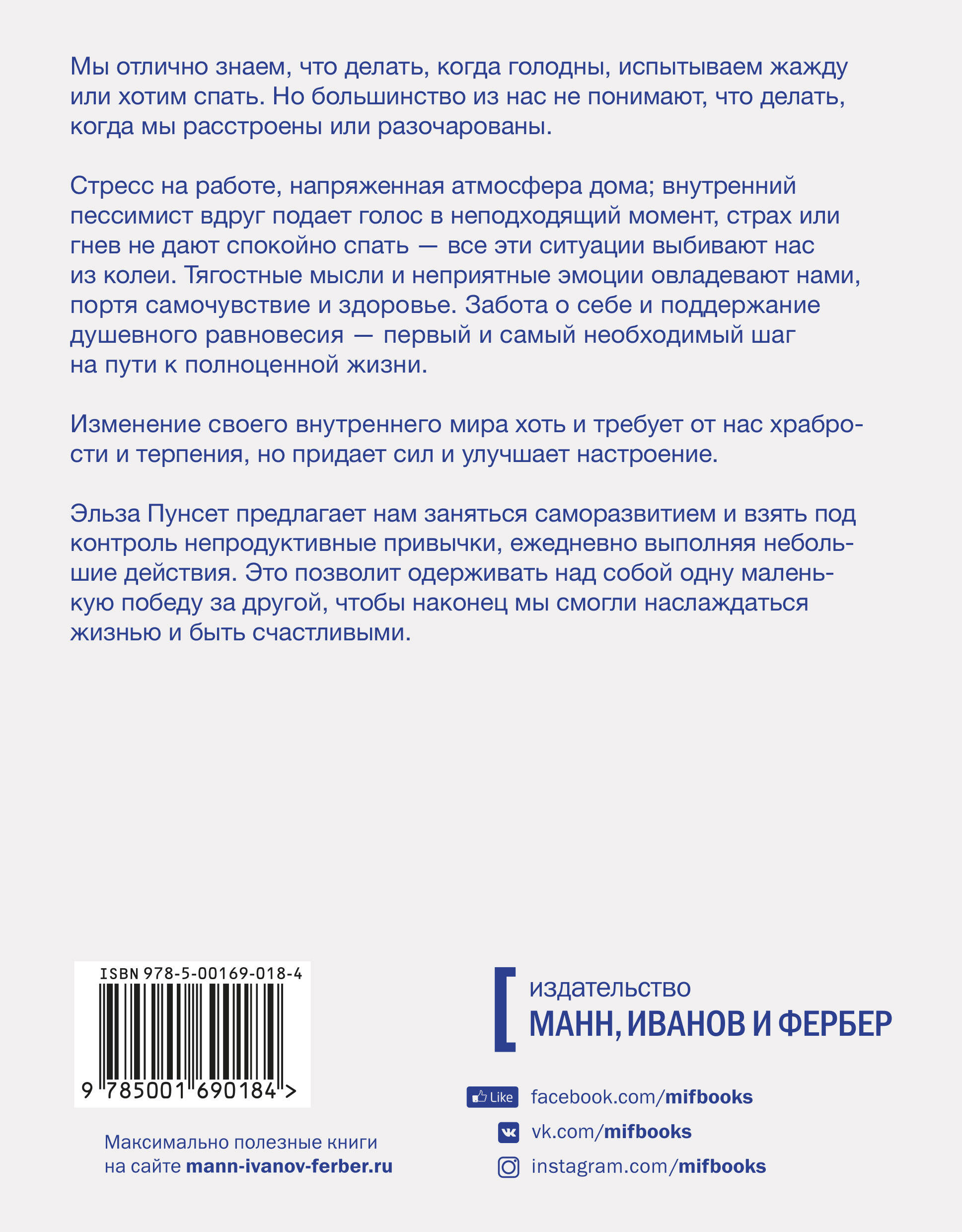 Книга маленьких побед. 250 идей для саморазвития (Пунсет Эльза). ISBN:  978-5-00169-018-4 ➠ купите эту книгу с доставкой в интернет-магазине  «Буквоед»