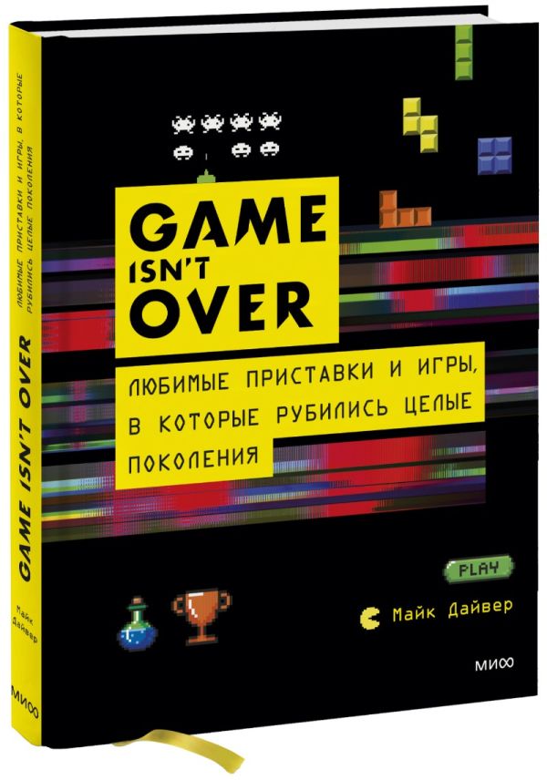 Дайвер Майк - GAME isn't OVER. Любимые приставки и игры, в которые рубились целые поколения