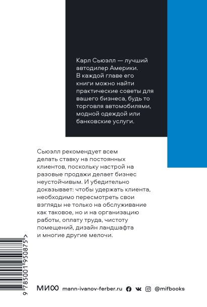 Книга Клиенты на всю жизнь. Покетбук • Сьюэлл Карл и др. – купить книгу ...