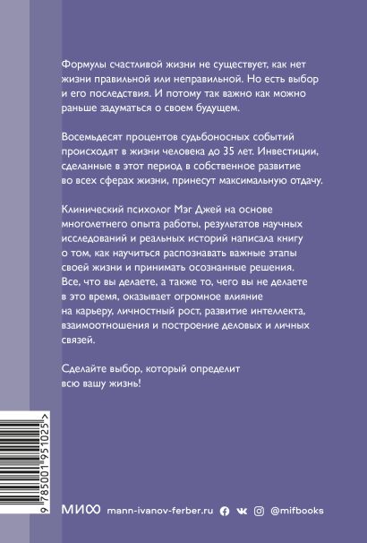 Книга Важные годы. Почему не стоит откладывать жизнь на потом. Покетбук ...