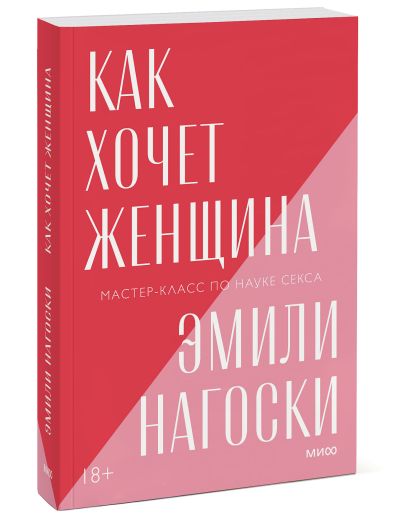 Эмили нагоски как хочет женщина скачать на айфон