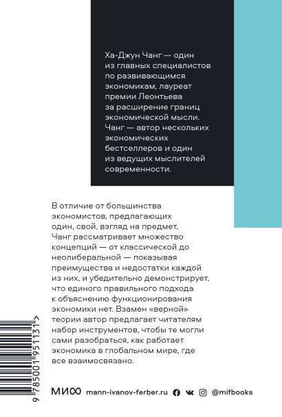 Как устроена экономика электронная книга