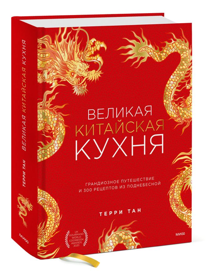 Иллюстрация 3 из 41 для Китайская кухня (том №6) | Лабиринт - книги. Источник: Лабиринт