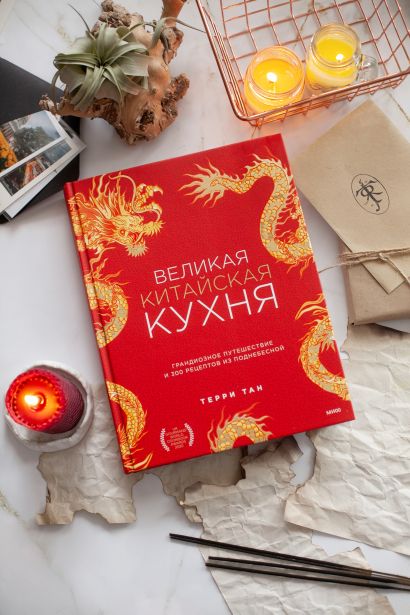 Великая китайская кухня книга