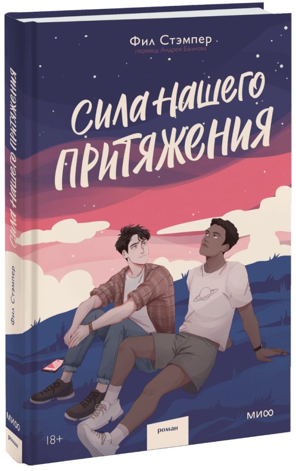 

Сила нашего притяжения