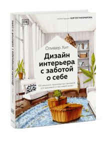 Цвет энциклопедия вдохновляющие цветовые решения для интерьера вашего дома pdf