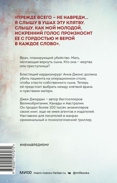Не навреди ему • Джек Джордан, купить по низкой цене, читать отзывы в ...