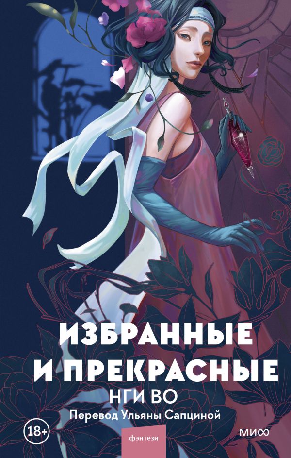 

Избранные и прекрасные