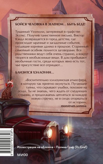 Мистер Вечный Канун. Уэлихолн • Торин Владимир Витальевич и др., купить ...