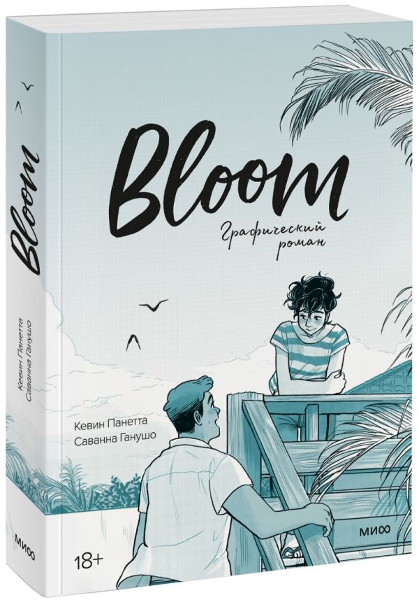 

Bloom. Графический роман