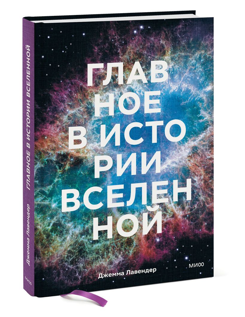 Книгу истории вселенной