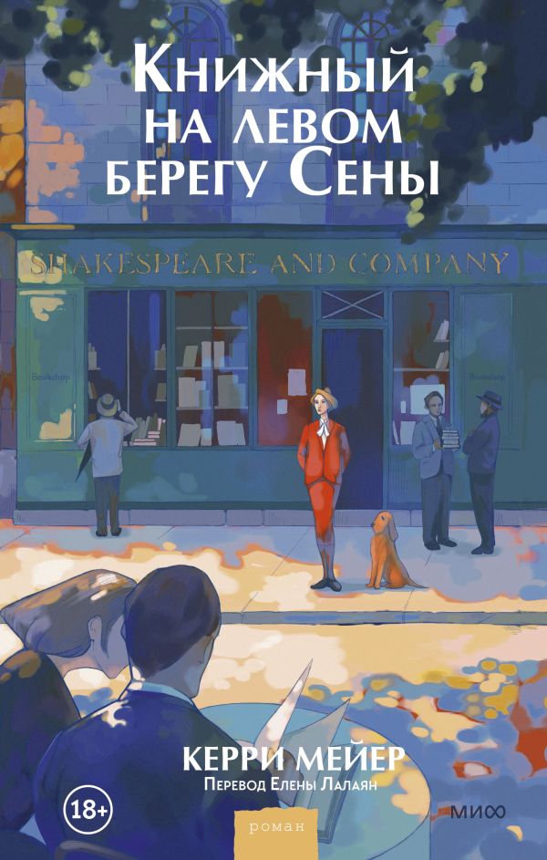 

Книжный на левом берегу Сены