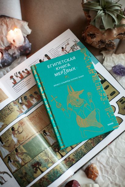 Египетская «Книга мертвых» • Эрнест Альфред Уоллис Бадж, купить по ...