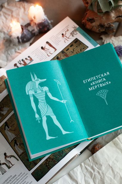 Египетская «Книга мертвых» • Эрнест Альфред Уоллис Бадж, купить по ...