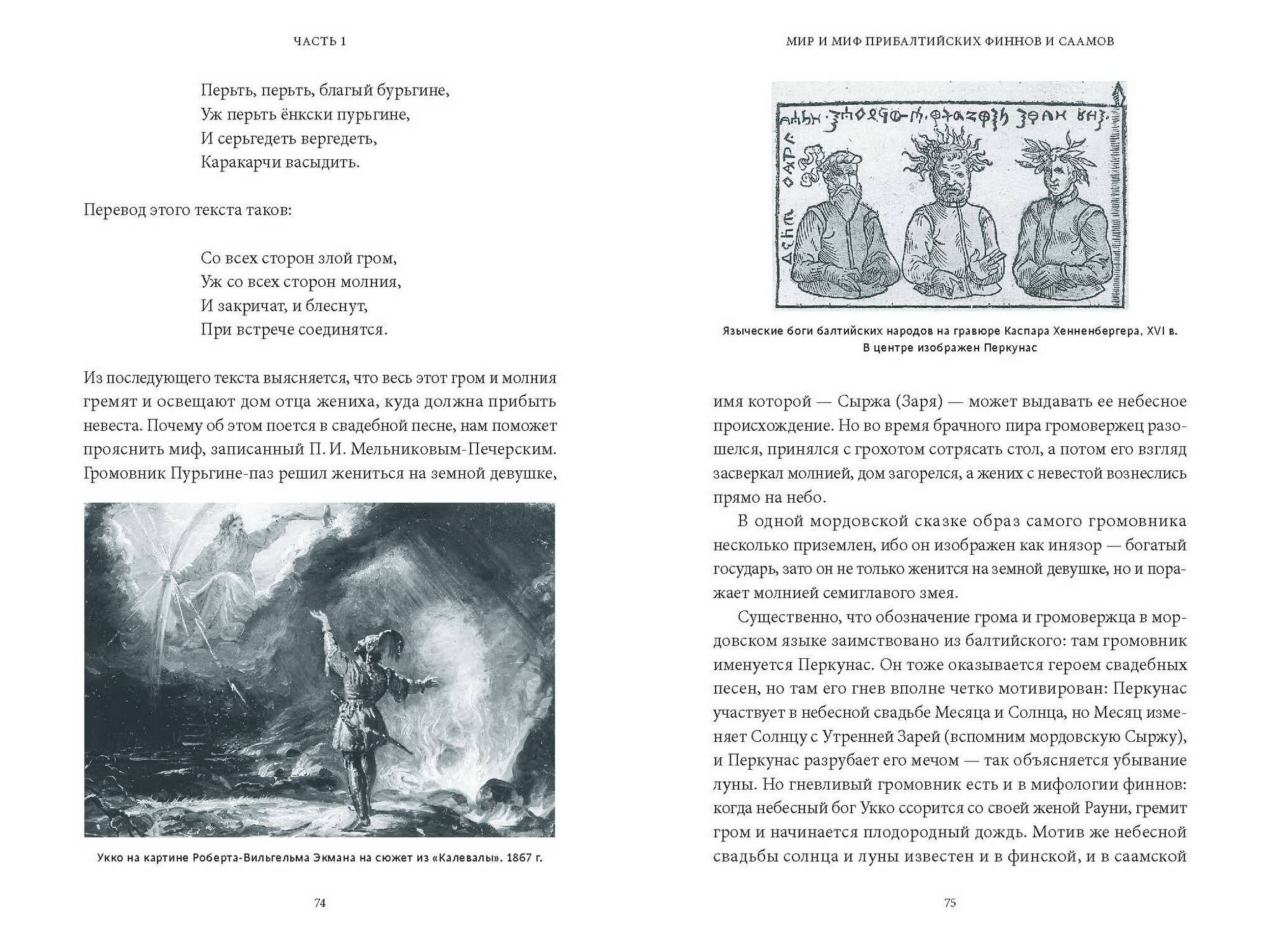 Карело-финские мифы. От «Калевалы» и птицы-демиурга до чуди и саамов (Без  автора). ISBN: 978-5-00195-996-0 ➠ купите эту книгу с доставкой в  интернет-магазине «Буквоед»