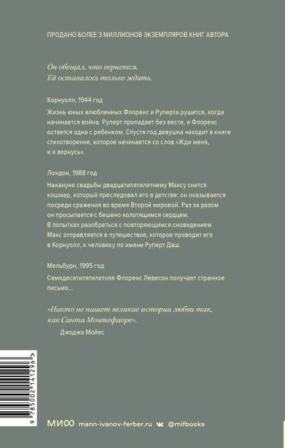 Помни мой голос • Санта Монтефиоре, купить по низкой цене, читать ...