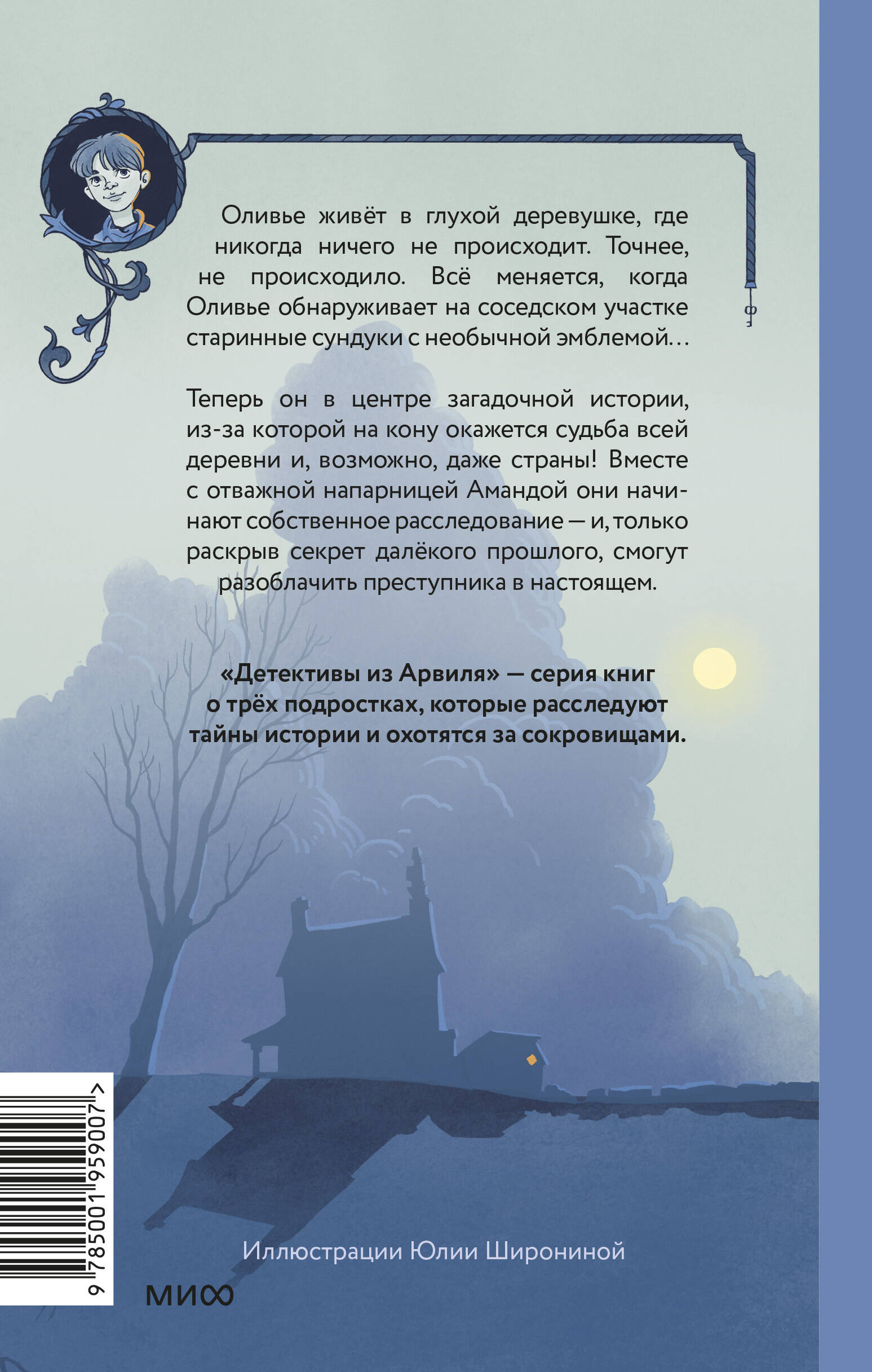 Тайна заброшенного дома (Дениссон Флориан). ISBN: 978-5-00195-900-7 ➠  купите эту книгу с доставкой в интернет-магазине «Буквоед»