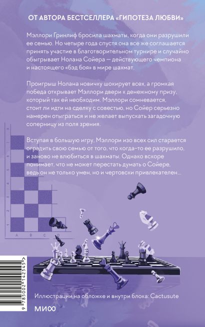 Шах и мат • Али Хейзелвуд, купить по низкой цене, читать отзывы в ...
