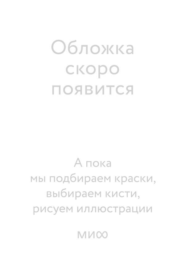 

Между нами терапия 2.0