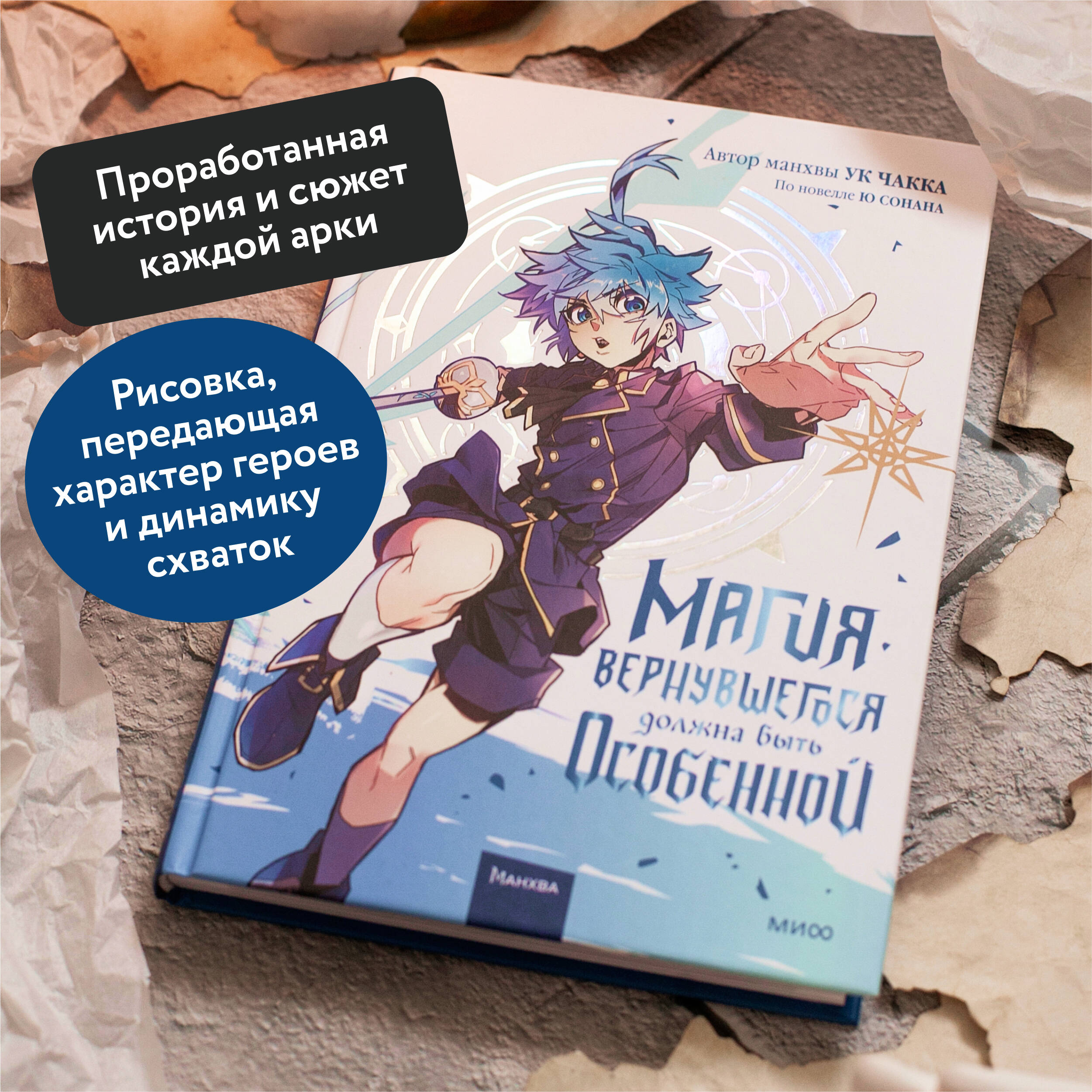 Магия вернувшегося должна быть особенной. Том 3 (Сонан Ю). ISBN:  978-5-00214-371-9 ➠ купите эту книгу с доставкой в интернет-магазине  «Буквоед»