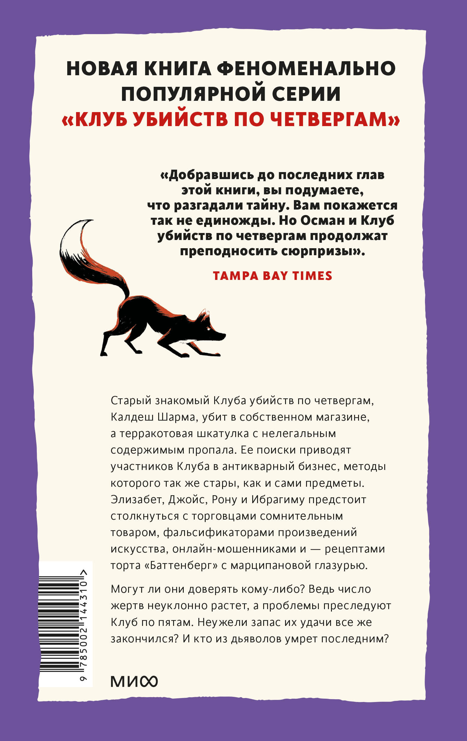 Ловушка для дьявола (Осман Ричард). ISBN: 978-5-00214-431-0 ➠ купите эту  книгу с доставкой в интернет-магазине «Буквоед»