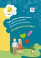 Программа образования детей старшего дошкольного возраста 