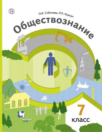 

Обществознание. 7 класс. Учебник