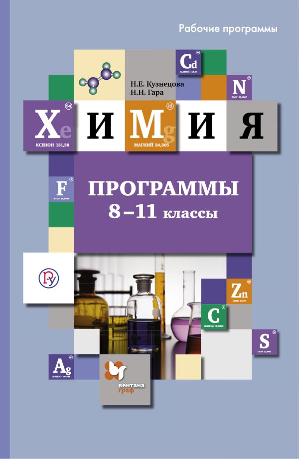 Решебник Кузнецовой Н Е Химия Н е химия решебник кузнецовой