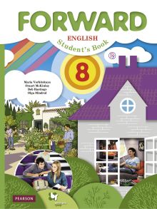 Английский язык. 8 класс. Учебник