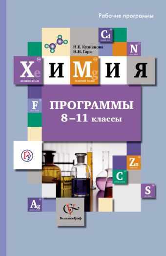 

Химия. 8-11 классы. Программы (с CD-диском)