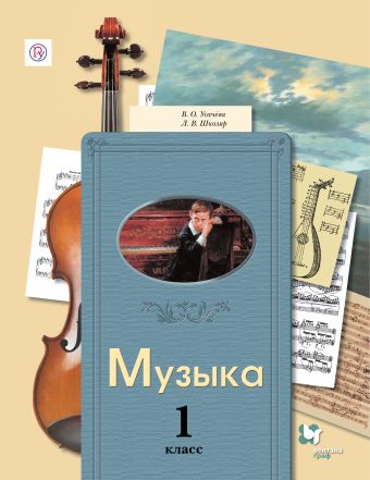 

ПООП. Музыка. 1 класс. Учебник.