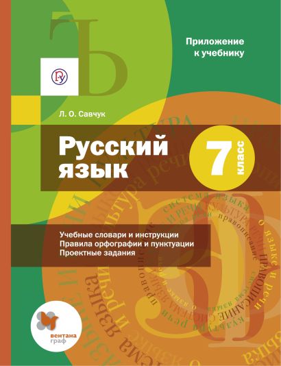 Приложение к учебнику безударную гласную корня можно проверить словом приложит