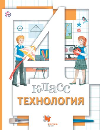 

Технология. 4 класс. Учебник.