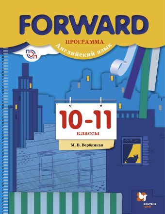 

Английский язык. Базовый уровень. 10—11 классы. Программа
