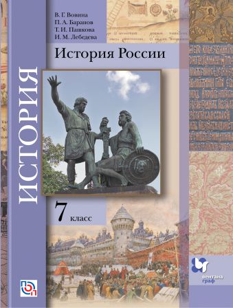 

История России. 7 класс. Учебник.