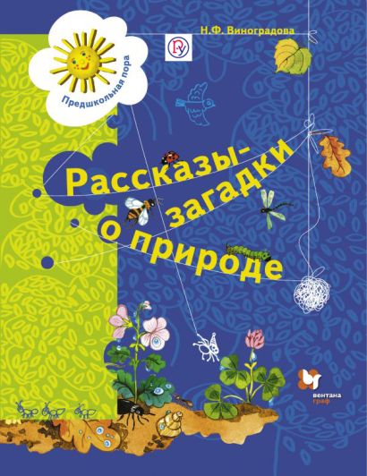 Заполни схему авторы рассказов о природе 2 класс рабочая тетрадь