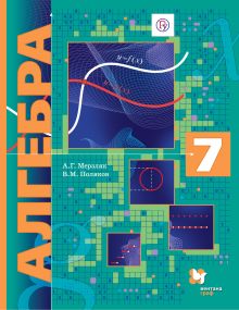 Алгебра (углубленное изучение). 7 класс. Учебник
