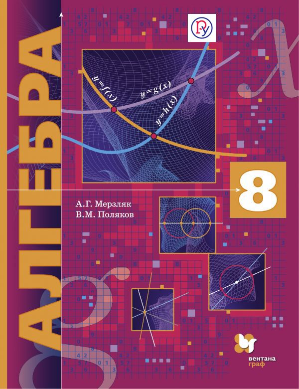 Книга алгебра 8 класс с углубленным изучением а г мерзляк