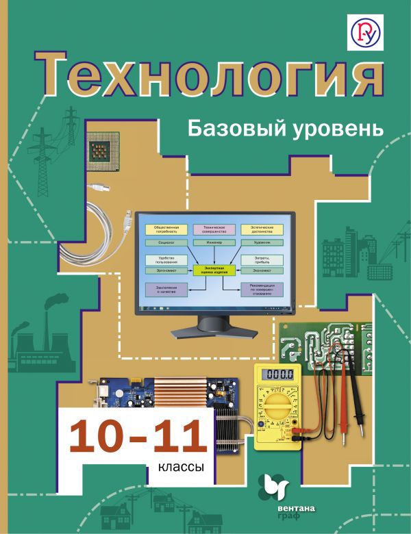 Учебник по технологии 10-11 класс симоненко онлайн