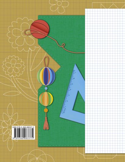 Технология: 2 класс: рабочая тетрадь для учащихся общеобразовательных организаций / 2-е изд., перераб. - фото 2