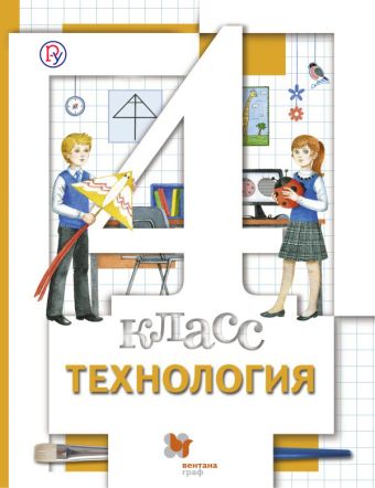 Технология. 4 класс. Учебник. Технология. 4 класс. Учебник. Хохлова М.В., Синица Н.В., Симоненко В.Д., Семенович Н.А., Матяш Н.В.