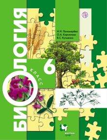 Биология. 6 кл. Учебник.