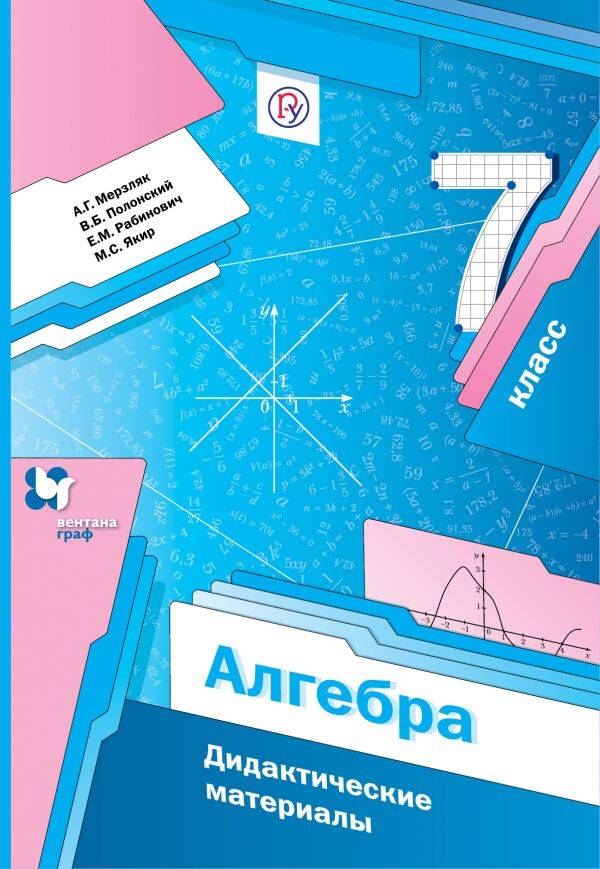Алгебра 7 класс мерзляк 114. Алгебра 7 класс Мерзляк дидактический материал