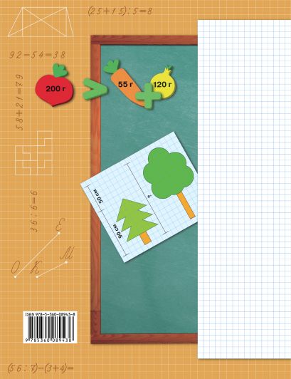 Математика: 2 класс: рабочая тетрадь №2 для учащихся общеобразовательных учреждений /4-е изд., перераб. - фото 2