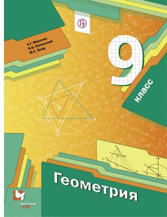 

Геометрия. 9 класс. Учебник